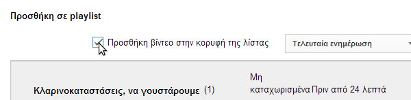 πώς φτιάχνω playlist στο youtube 14