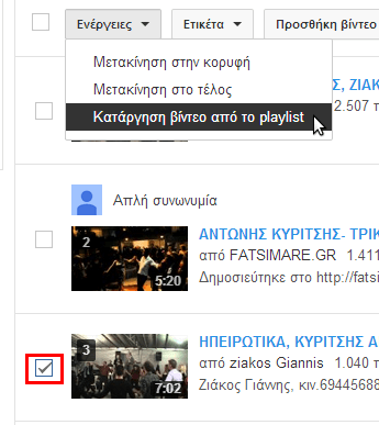 πώς φτιάχνω playlist στο youtube 18