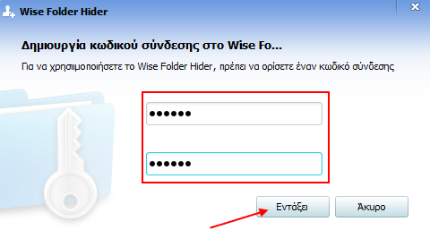 Κλείδωμα Φακέλων με Κωδικό και Απόκρυψη Φακέλων 33