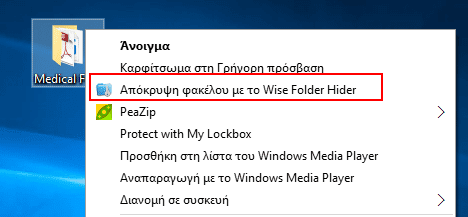 Κλείδωμα Φακέλων με Κωδικό και Απόκρυψη Φακέλων 36