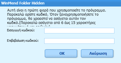 Κλείδωμα Φακέλων με Κωδικό και Απόκρυψη Φακέλων 46