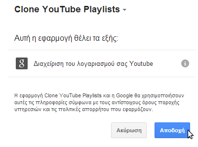 πώς φτιάχνω playlist στο youtube 30