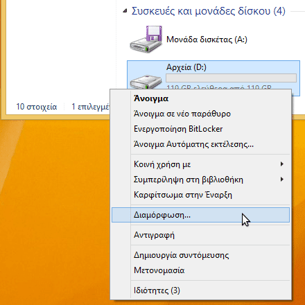 διαμόρφωση δίσκου στα windows 03