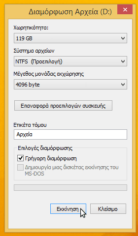 διαμόρφωση δίσκου στα windows 04
