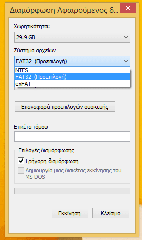 διαμόρφωση δίσκου στα windows 05