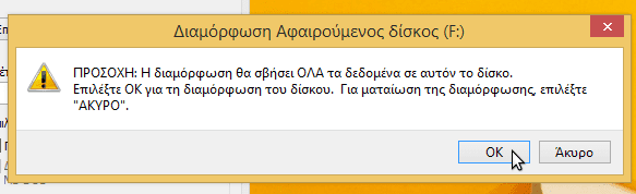 διαμόρφωση δίσκου στα windows 06