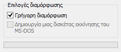 διαμόρφωση δίσκου στα windows 07