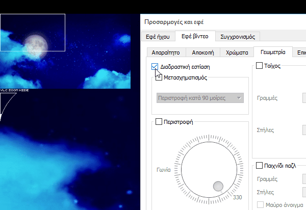 Zoom σε Video καθώς παίζει - Μια Κρυφή Δυνατότητα του VLC 03