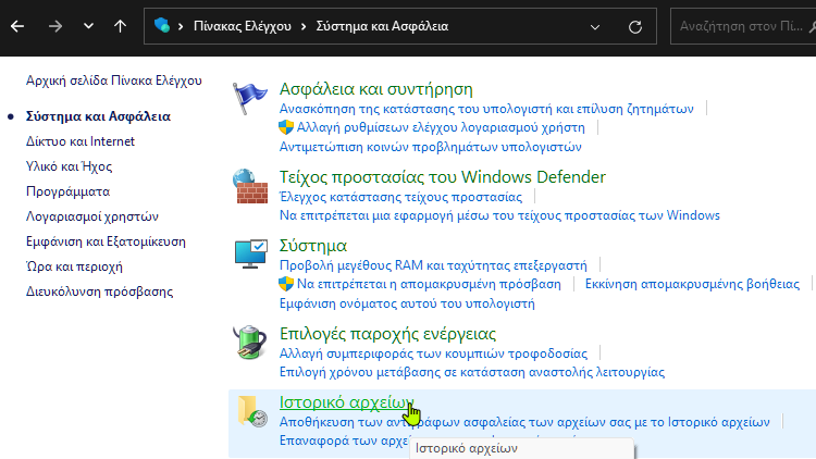 backup Windows δημιουργία αντιγράφων ασφαλείας 1aaα