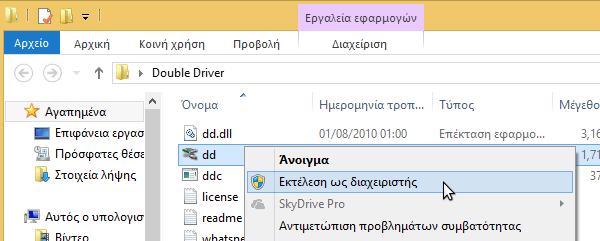 drivers μετά το format backup 08