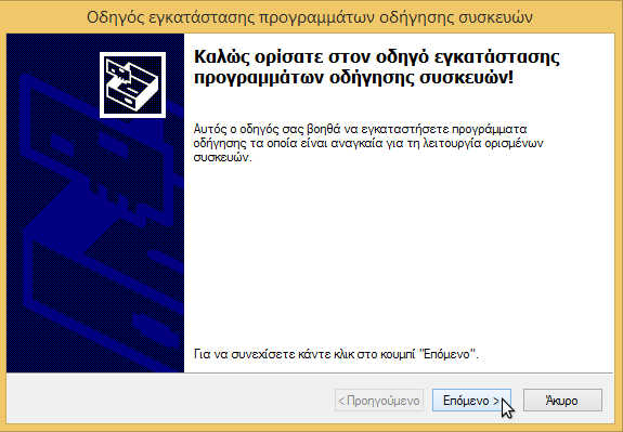 drivers μετά το format backup 14