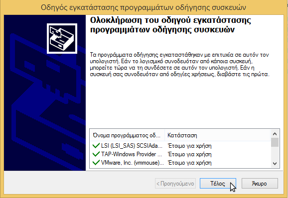 drivers μετά το format backup 15