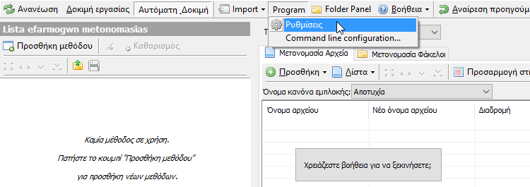 Μαζική Μετονομασία Αρχείων Advanced Renamer Η Καλύτερη Δωρεάν Εφαρμογή 03