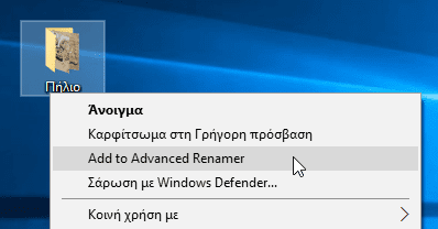 Μαζική Μετονομασία Αρχείων Advanced Renamer Η Καλύτερη Δωρεάν Εφαρμογή 05