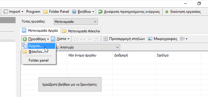 Μαζική Μετονομασία Αρχείων Advanced Renamer Η Καλύτερη Δωρεάν Εφαρμογή 07