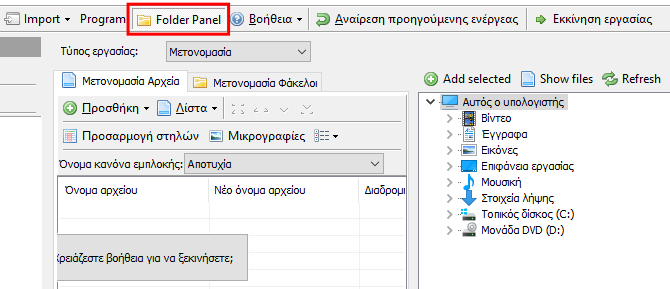 Μαζική Μετονομασία Αρχείων Advanced Renamer Η Καλύτερη Δωρεάν Εφαρμογή 08