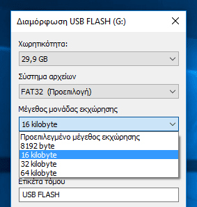 Σύστημα Αρχείων FAT FAT32 exFAT NTFS Μονάδα Εκχώρησης Πώς λειτουργεί Ποιο να Επιλέξω 06