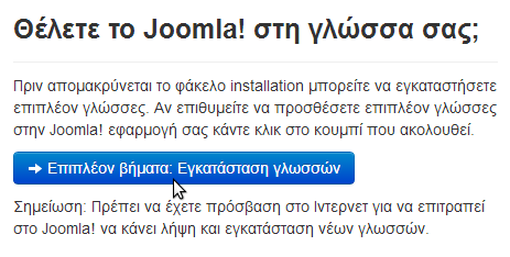 εγκατάσταση joomla για αρχάριους 30