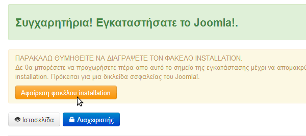 εγκατάσταση joomla για αρχάριους 34