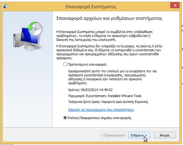 επαναφορά αντιγράφων ασφαλείας στα windows 007