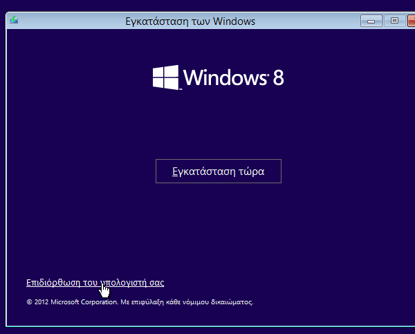 επαναφορά αντιγράφων ασφαλείας στα windows 016