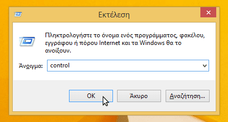 επαναφορά αντιγράφων ασφαλείας στα windows 03