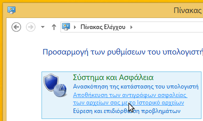 επαναφορά αντιγράφων ασφαλείας στα windows 04