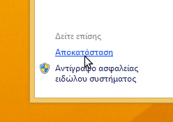 επαναφορά αντιγράφων ασφαλείας στα windows 05