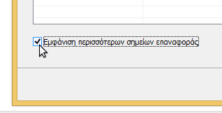 επαναφορά αντιγράφων ασφαλείας στα windows 08