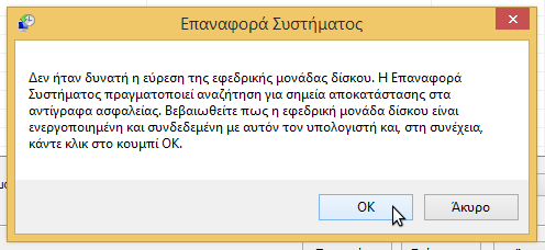 επαναφορά αντιγράφων ασφαλείας στα windows 10