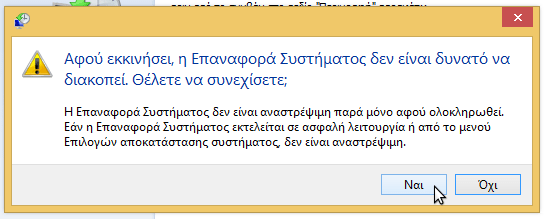 επαναφορά αντιγράφων ασφαλείας στα windows 12