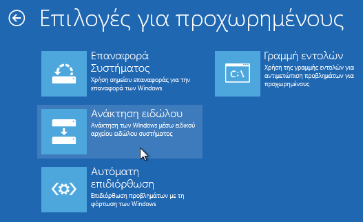 επαναφορά αντιγράφων ασφαλείας στα windows 19