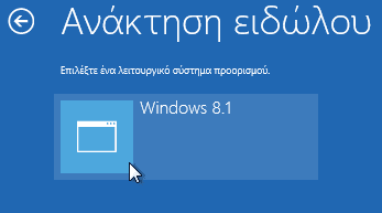 επαναφορά αντιγράφων ασφαλείας στα windows 20