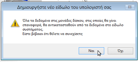 επαναφορά αντιγράφων ασφαλείας στα windows 25