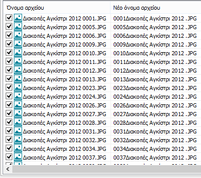 μαζική μετονομασία αρχείων 23