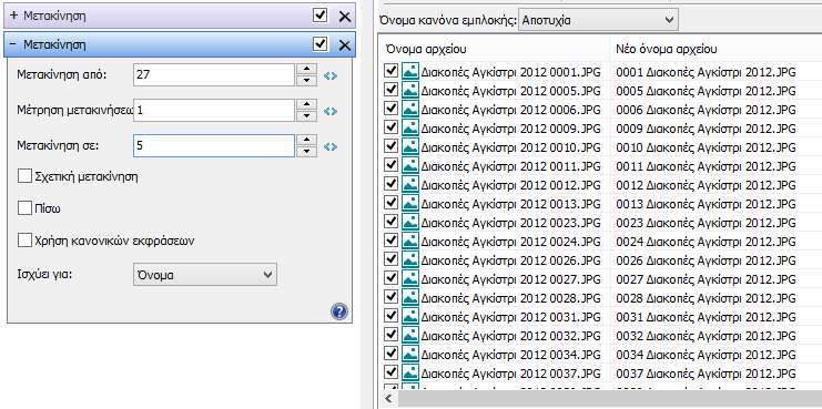 μαζική μετονομασία αρχείων 24