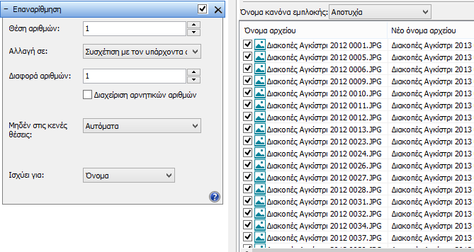 μαζική μετονομασία αρχείων 28