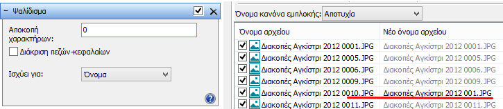 μαζική μετονομασία αρχείων 32