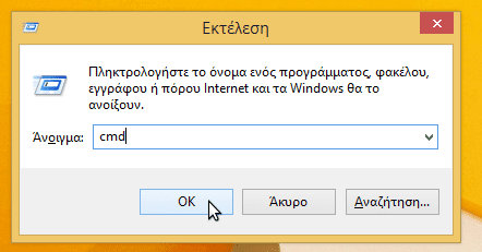 γραμμή εντολών windows 7 windows 8 04