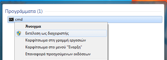 γραμμή εντολών windows 7 windows 8 07