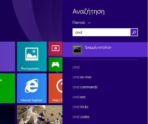 γραμμή εντολών windows 7 windows 8 08