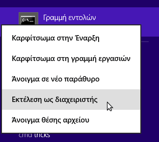 γραμμή εντολών windows 7 windows 8 09