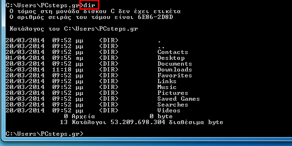 γραμμή εντολών windows 7 windows 8 12
