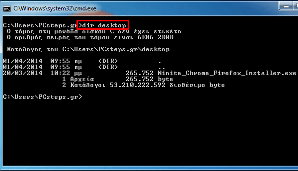 γραμμή εντολών windows 7 windows 8 13