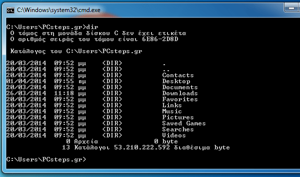 γραμμή εντολών windows 7 windows 8 14