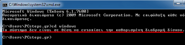 γραμμή εντολών windows 7 windows 8 19