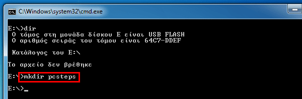 γραμμή εντολών windows 7 windows 8 33