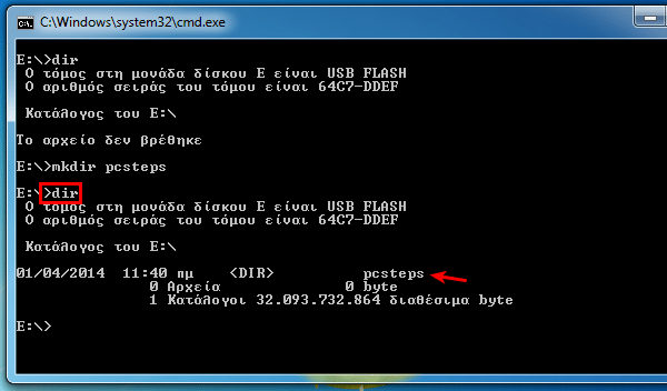 γραμμή εντολών windows 7 windows 8 34