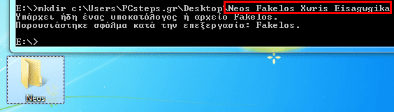 γραμμή εντολών windows 7 windows 8 37