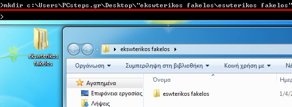 γραμμή εντολών windows 7 windows 8 38